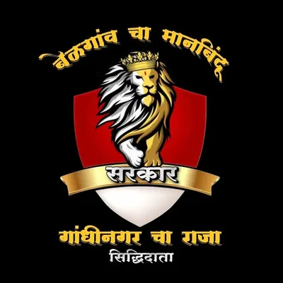 👑 गांधीनगर चा राजा 👑 profile