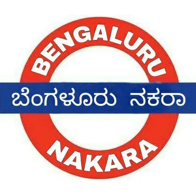 Bengaluru Nakara profile