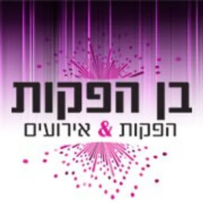 בן הפקות אירועים וערבי קריוקי profile