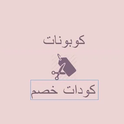 كوبونات خصم profile