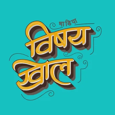 Vishay Khol profile