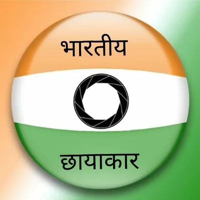 भारतीय छायाकार 🇮🇳 📷 profile