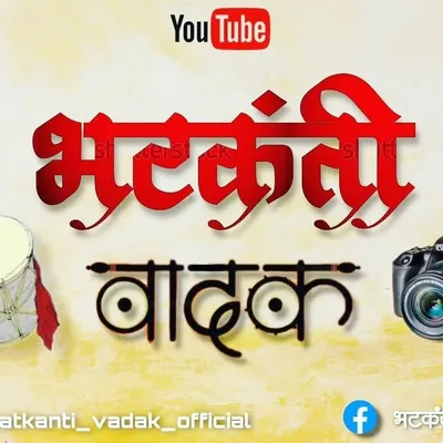 🚩 भटकंती वादक 🚩 profile