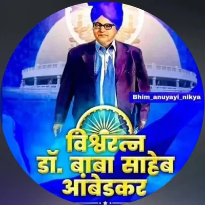 💙आम्हि फक्त 💥भिम भक्त 💙 💢 profile