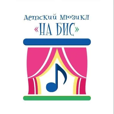 Детский Мюзикл 🎭 «НА БИС» Москва profile