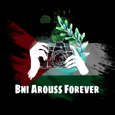 Bni Arouss Forever | بني عروس إلى للأبد 🇲🇦ツ profile