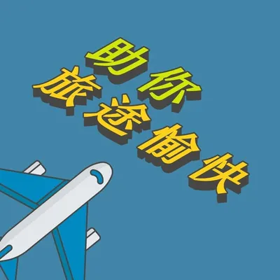 助你旅途愉快✈️ 旅遊Podcast profile