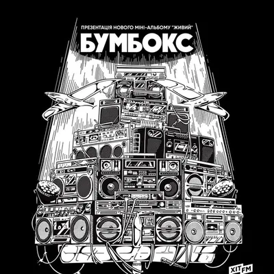 Бумбокс profile