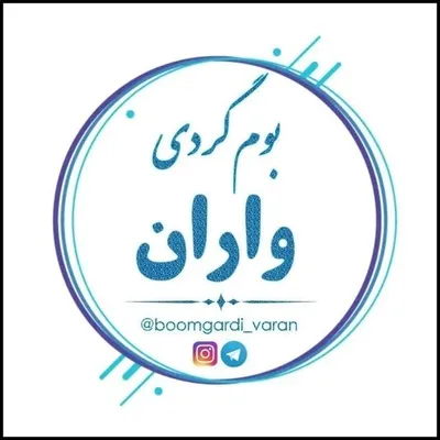 بومگردی واران_سنندج profile