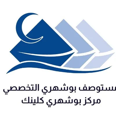 ๐ฐ๐ผ Boushahri Clinic ๐ฐ๐ผ profile
