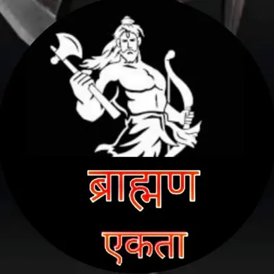 ब्राह्मण एकता 🇮🇳 🔜 15𝐊 profile