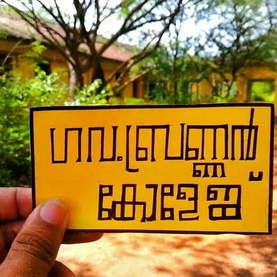 GOVT. BRENNEN COLLEGE, Thalassery profile