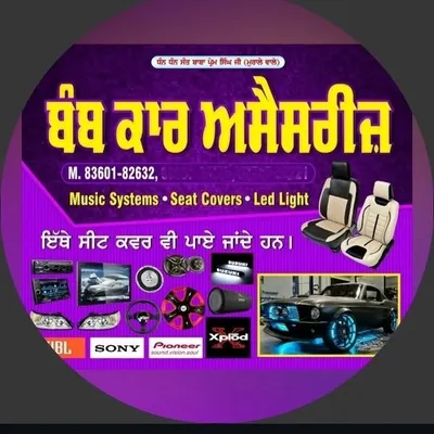 ਬੰਬ ਕਾਰ ਅਸੈਸਰੀਜ਼ profile