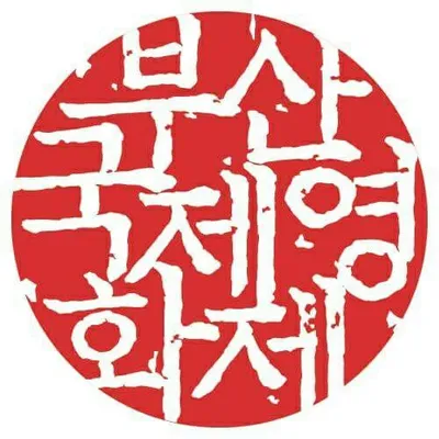 부산국제영화제 BIFF profile