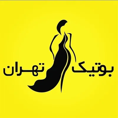 مانتو/پالتو/بارونی/ساحلی/پیراهن/پافر/کاپشن/بوتیک تهران profile