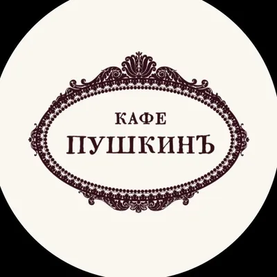 Ресторан «Кафе Пушкинъ» profile