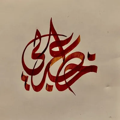 خط عربي profile