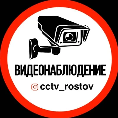 Видеонаблюдение Ростов и РО profile