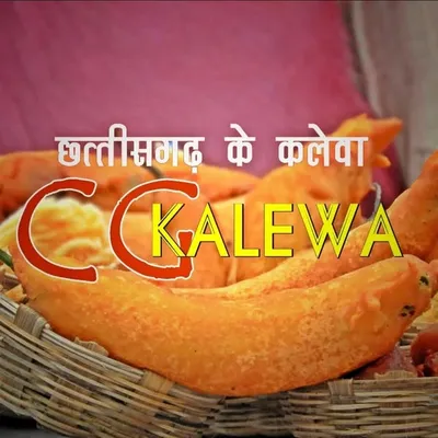 CG Kalewa छत्तीसगढ़ के कलेवा profile