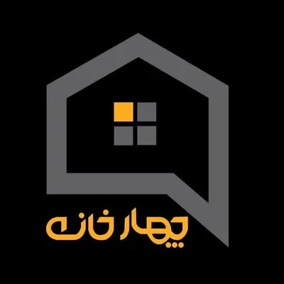 املاک چهارخانه | املاک اصفهان profile