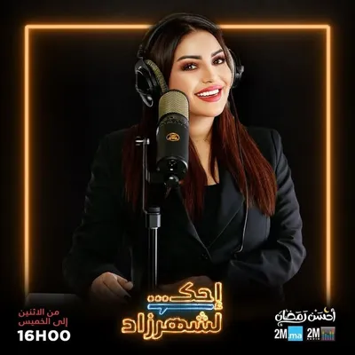 chahrazad akroud/شهرزاد عكرود profile