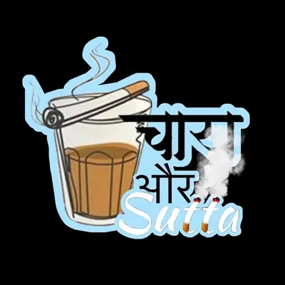 चाय और सुट्टा™©।Chai Or Sutta™ profile