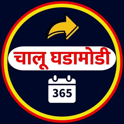 Chalu Ghadamodi 365 | GK profile