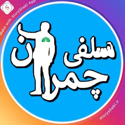 دانشگاه شهید چمران اهواز | SCU profile