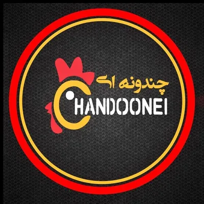 فست فود | مرغ سوخاری چندونه ای profile