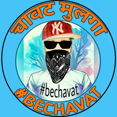 चावट मुलगा....#bechavat profile