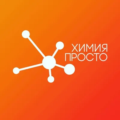 Химия – Просто profile