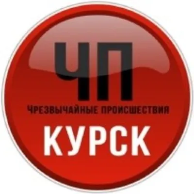 📍ЧП Курск 46 / Новости Курска profile
