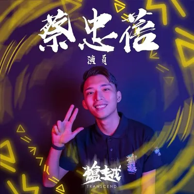 Christopher Chua ่กๅฟ ่๐๏ธ profile