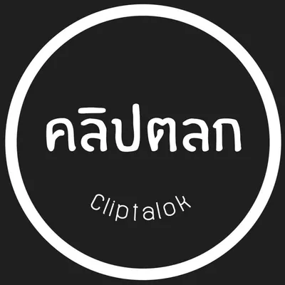 ตลกสิ ˘◡˘ 🔥 profile