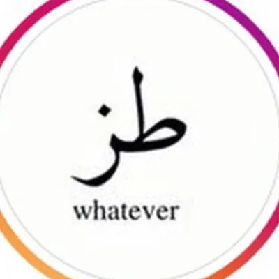 ارحب profile