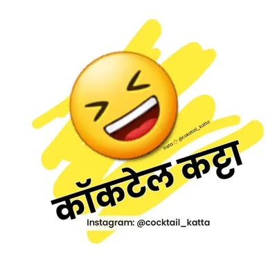 कॉकटेल कट्टा 🍻 profile