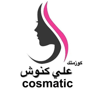كوزمتك علي كنوش profile