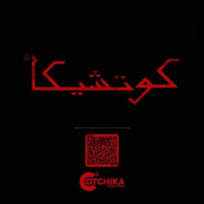 Cotchika|كُوُتشّيكٓاَ🇪🇬 🔵 profile