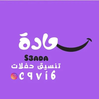 تنسيق حفلات الرياض profile