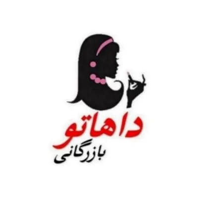 بازرگانی داهاتو profile