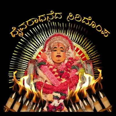 ☀️ದೈವರಾಧನೆದ_ಸಿರಿದೊಂಪ🌙 profile
