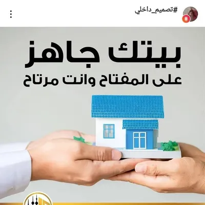 مقاول بناء وترميم داخل وخارج الرياض للتواصل 0556417553 profile