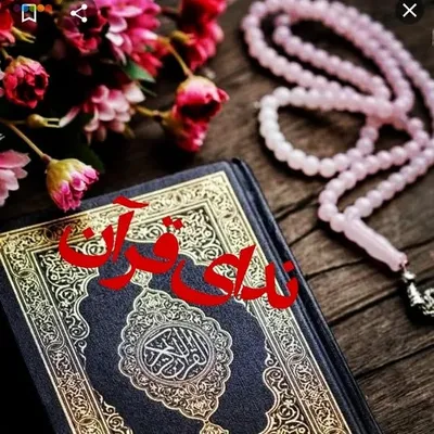 قرآن کریم profile