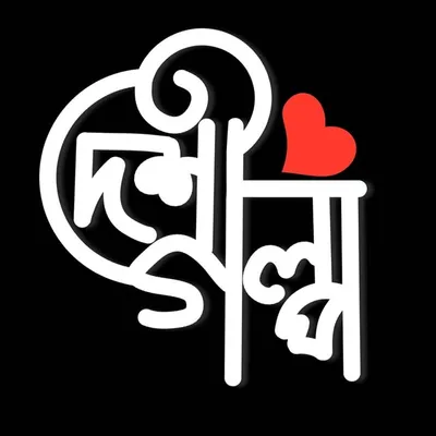 Deshi Story | দেশী গল্প profile