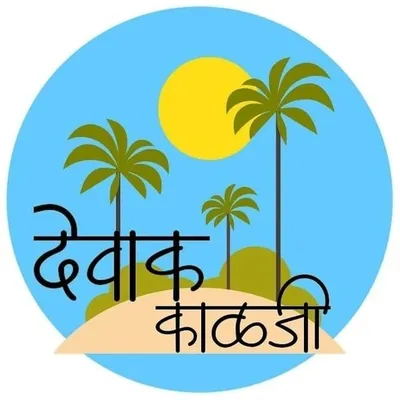 •|| देवाक काळजी ||• profile