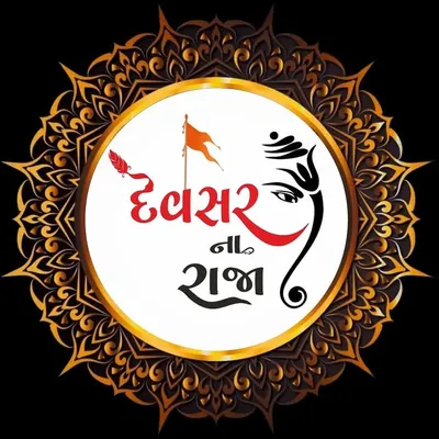 દેવસર ના રાજા profile
