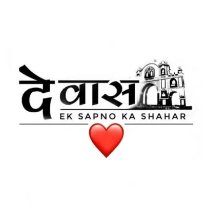 🔹DEWAS EK SAPNO KA SHAHAR™🔹 profile
