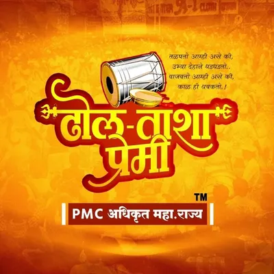 🥁Dhol Tasha Lover PMC Official🚩 profile