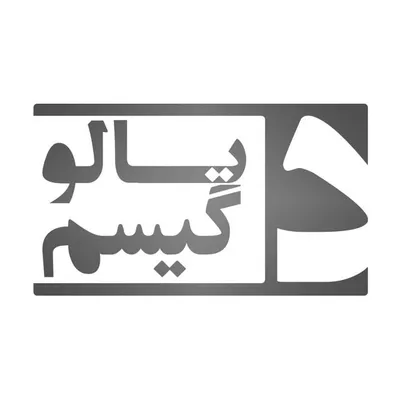 دیالوگیسم profile