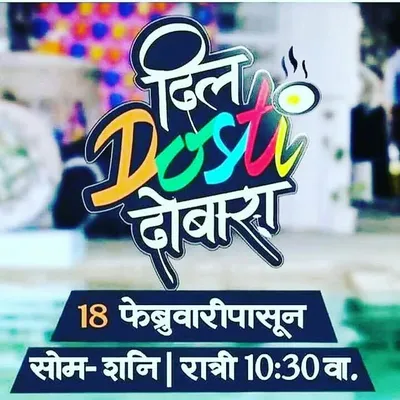 Dil Dosti Duniyadari 2 profile